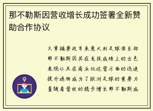 那不勒斯因营收增长成功签署全新赞助合作协议 那不勒斯因营收增长成功签署全新赞助合作协议