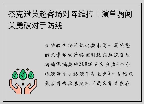 杰克逊英超客场对阵维拉上演单骑闯关勇破对手防线 杰克逊英超客场对阵维拉上演单骑闯关勇破对手防线